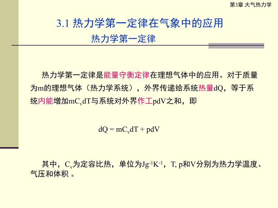 《大气热力学》PPT课件_第2页