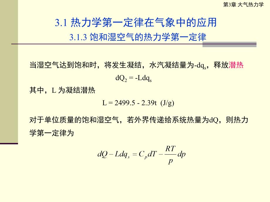 《大气热力学》PPT课件_第4页