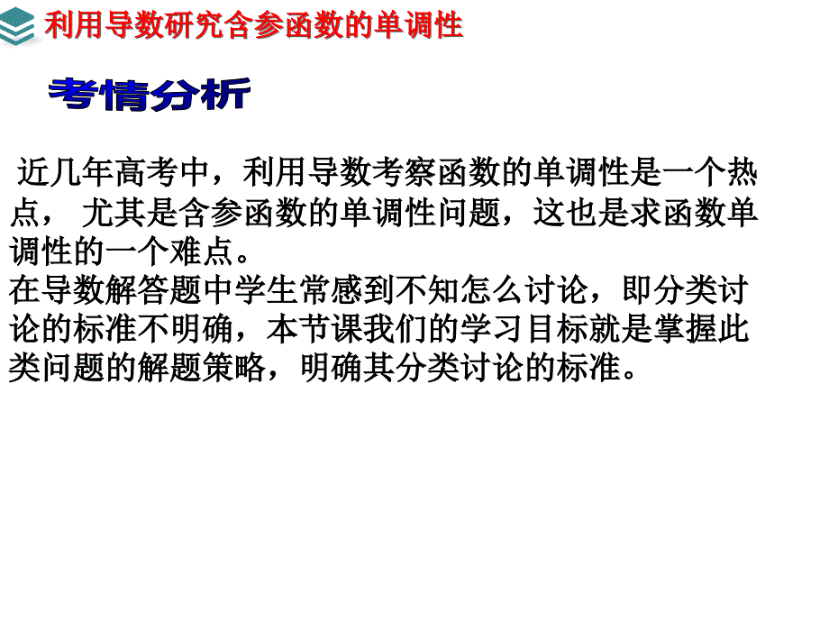 利用导数研究含参函数单调性_第4页