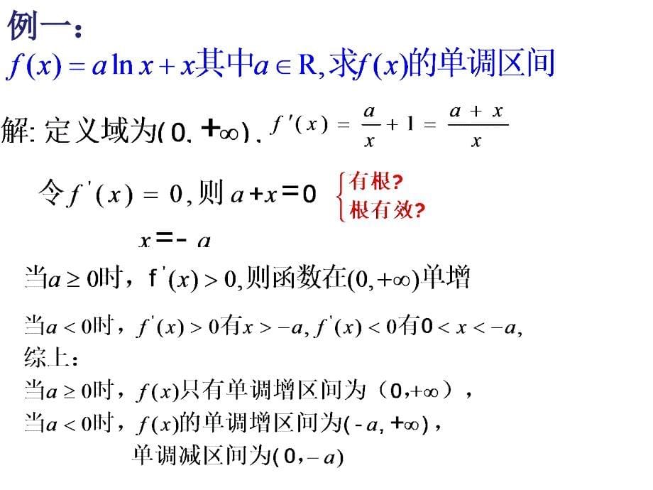 利用导数研究含参函数单调性_第5页