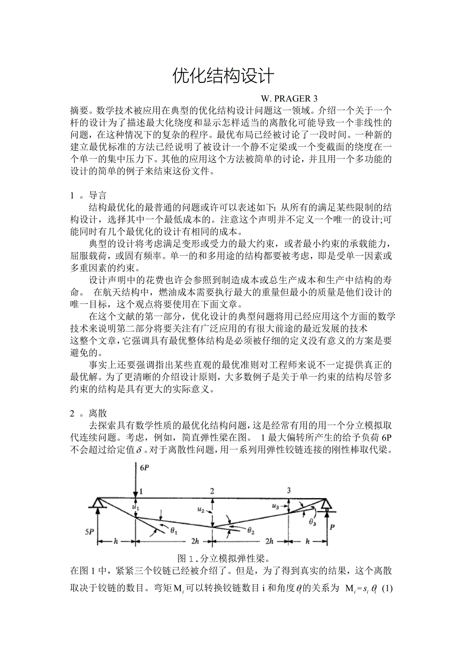 外文翻译--优化结构设计.doc_第1页