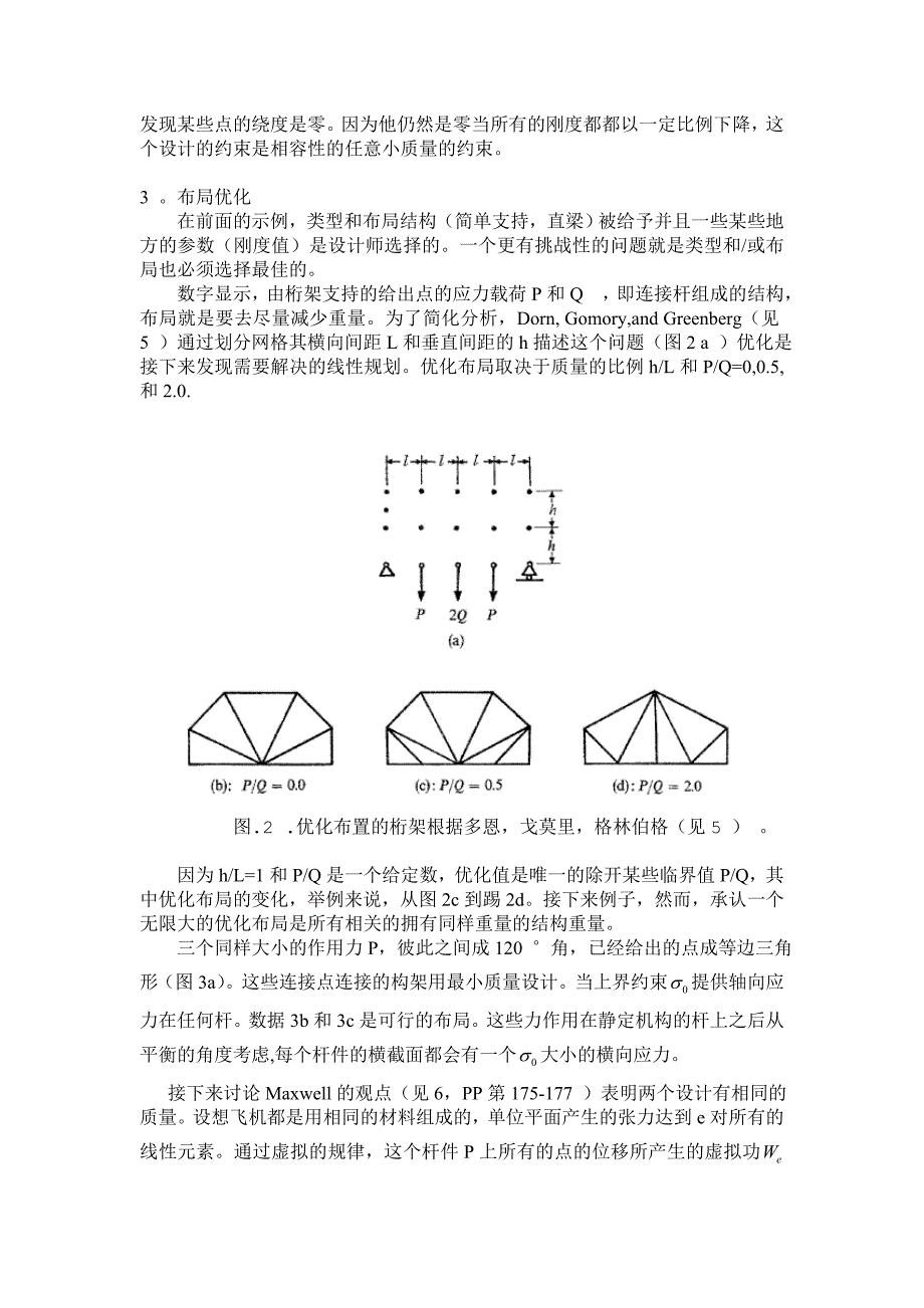 外文翻译--优化结构设计.doc_第3页