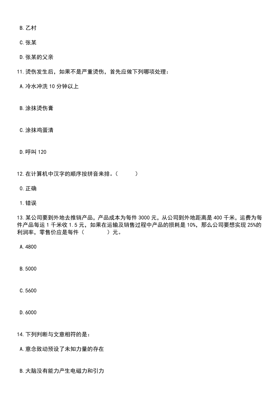 2023年福建莆田市秀屿区招考聘用新任教师(第8号)笔试题库含答案带解析_第4页