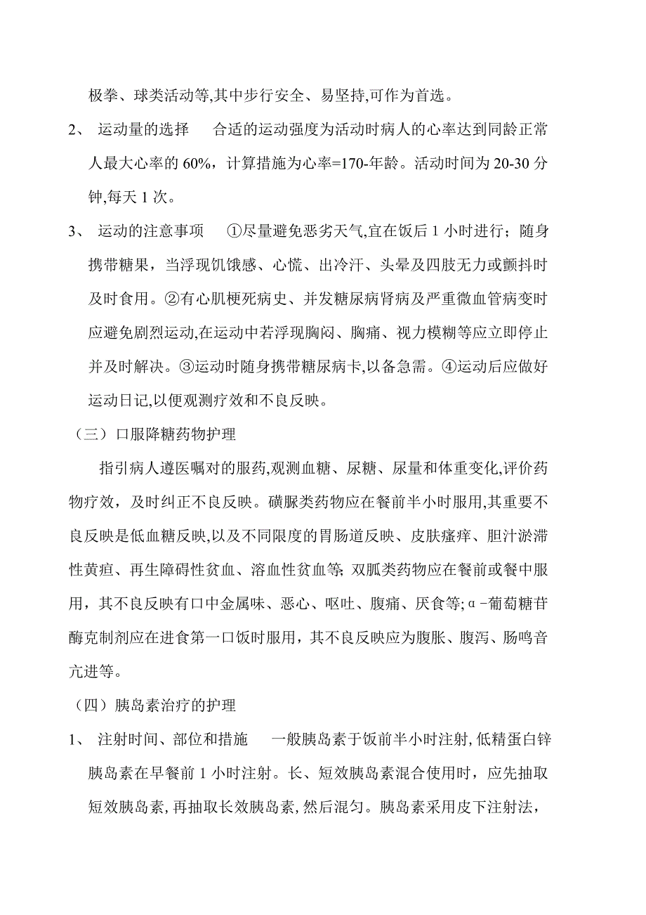 各种疾病护理常规_第4页