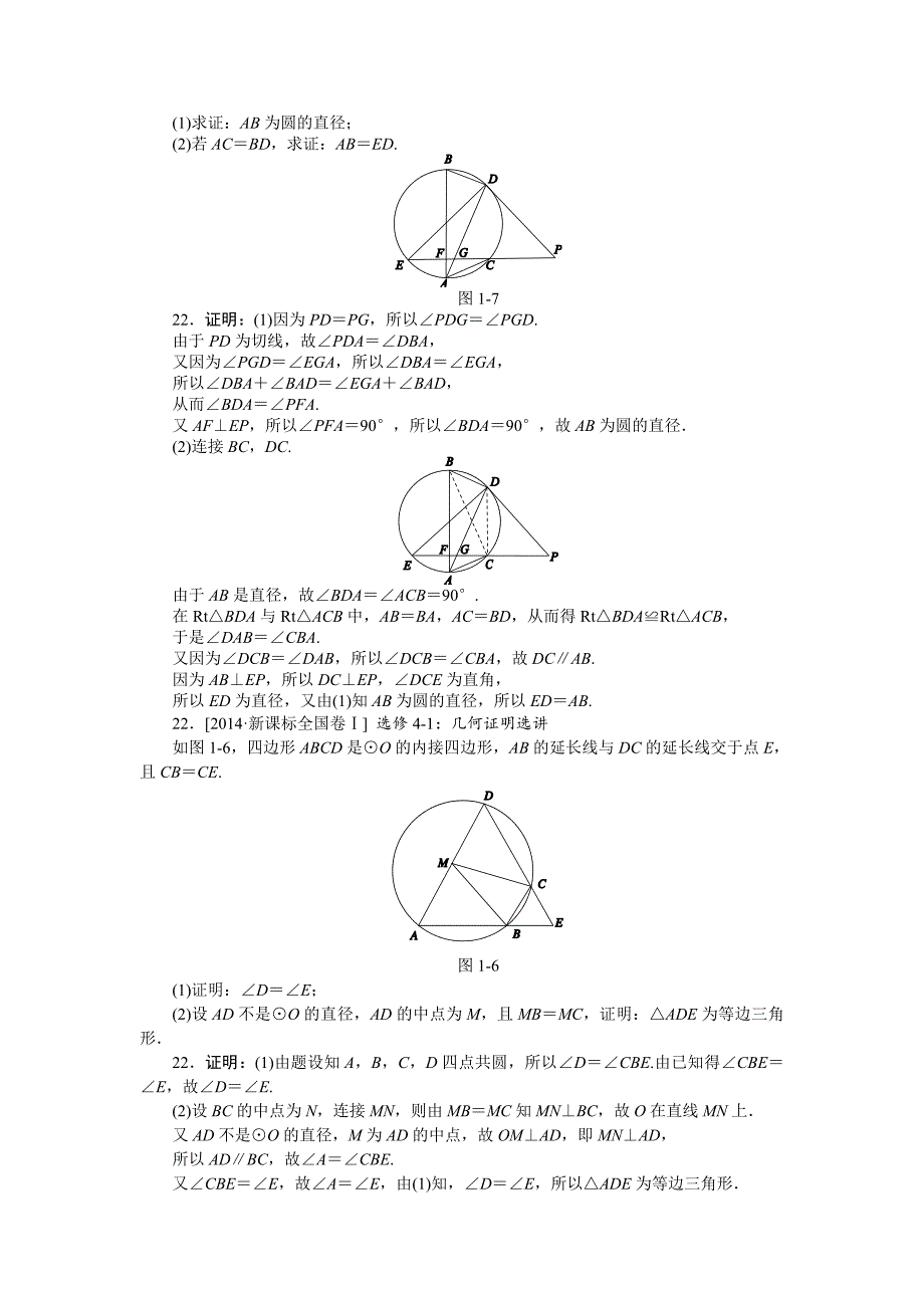 N单元选修4系列.doc_第2页