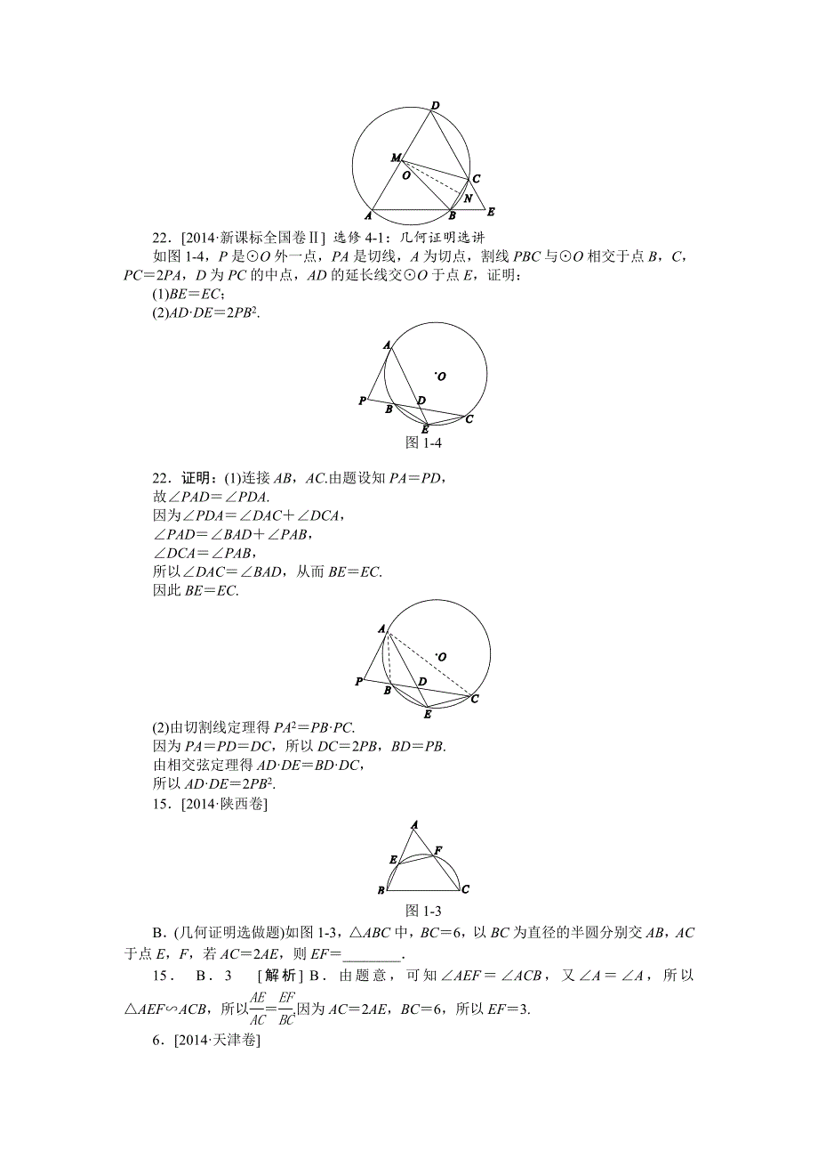 N单元选修4系列.doc_第3页