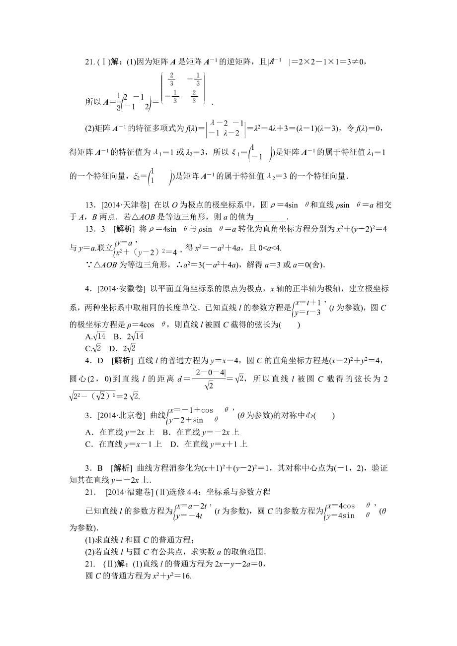 N单元选修4系列.doc_第5页