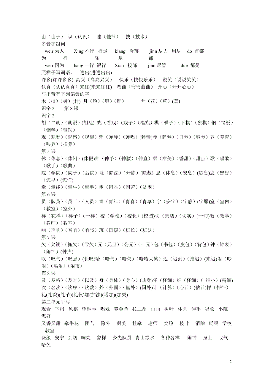 小学二年级上册语文课本生字组词 （精选可编辑）.doc_第2页