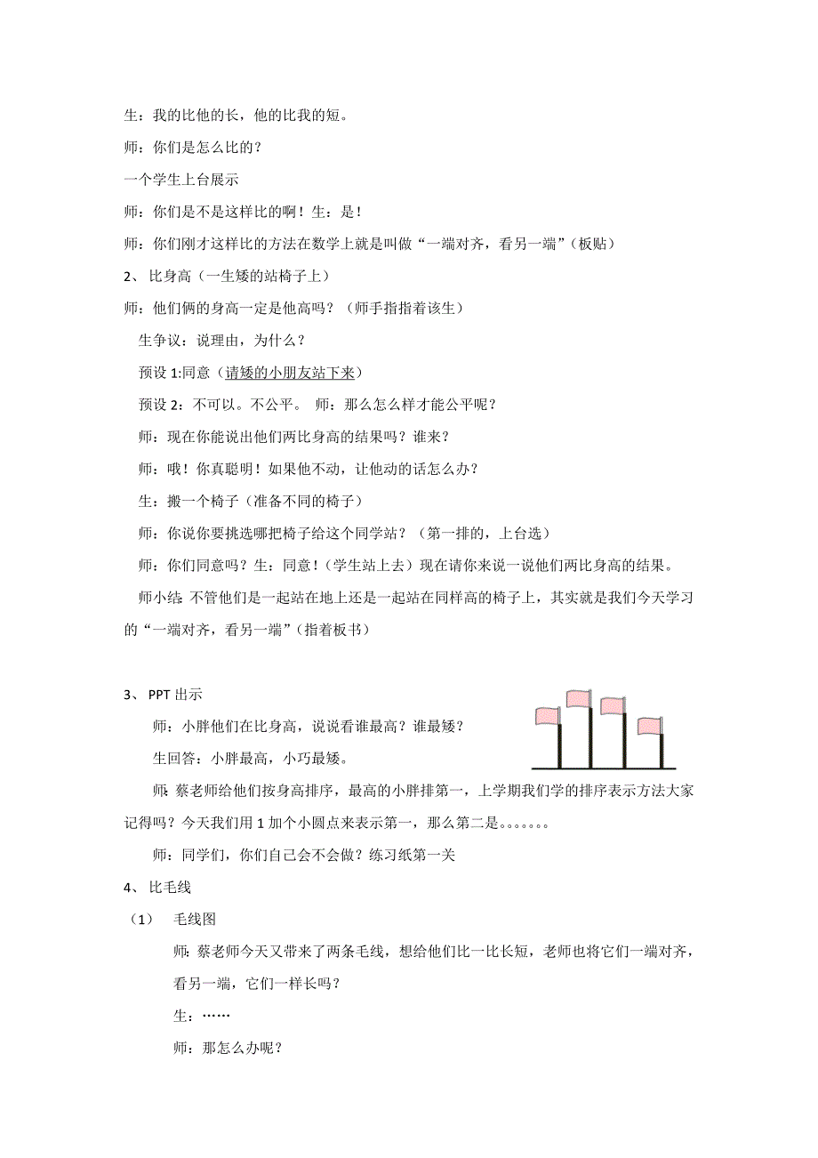 长度比较[16].doc_第2页