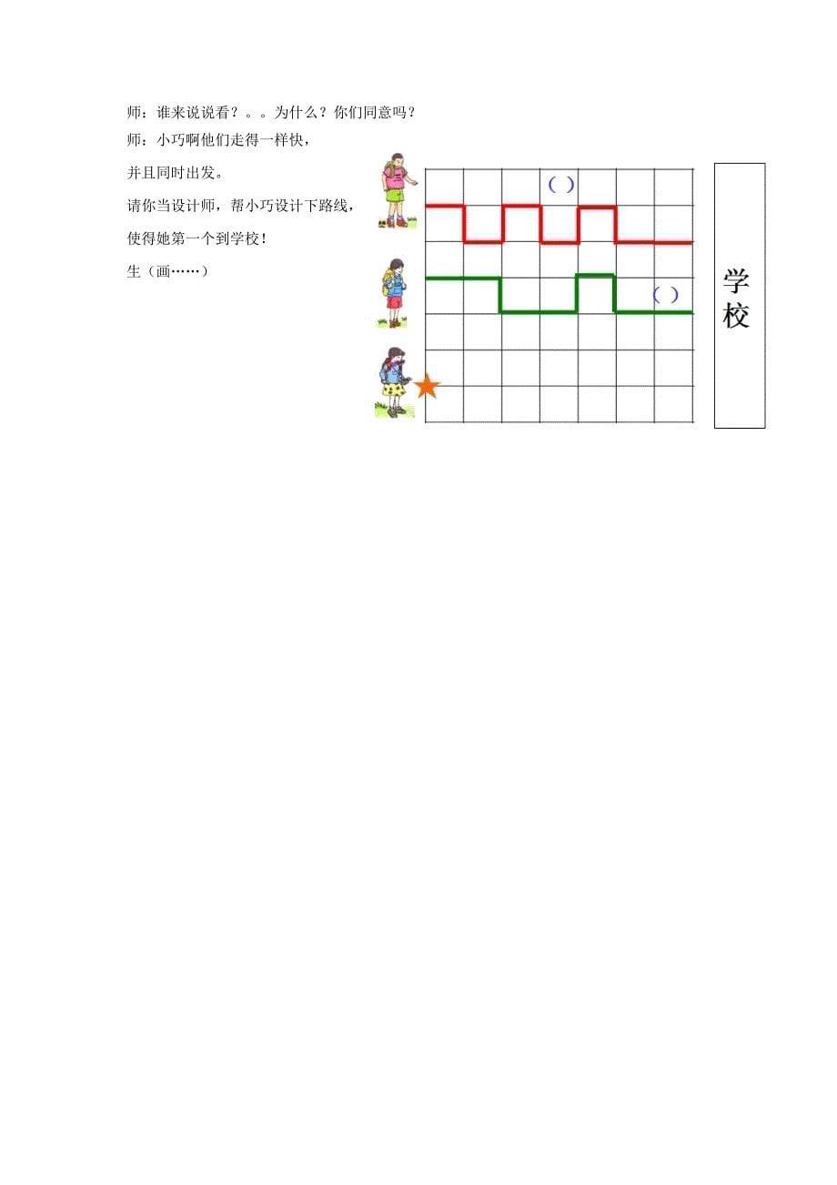 长度比较[16].doc_第5页