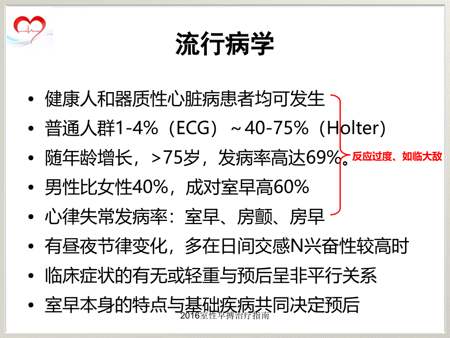 室性早搏治疗指南_第4页