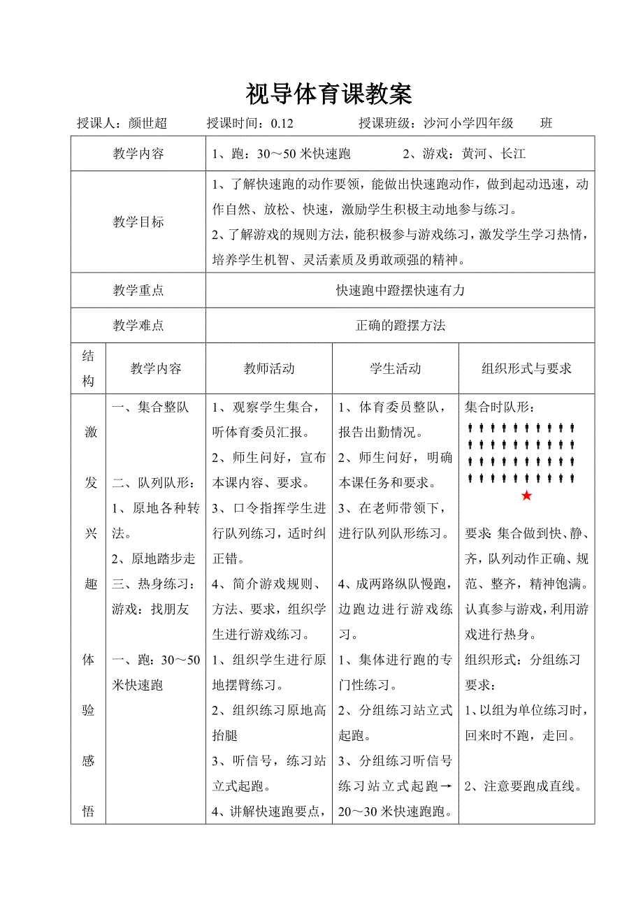 视导检查体育课教案_第1页