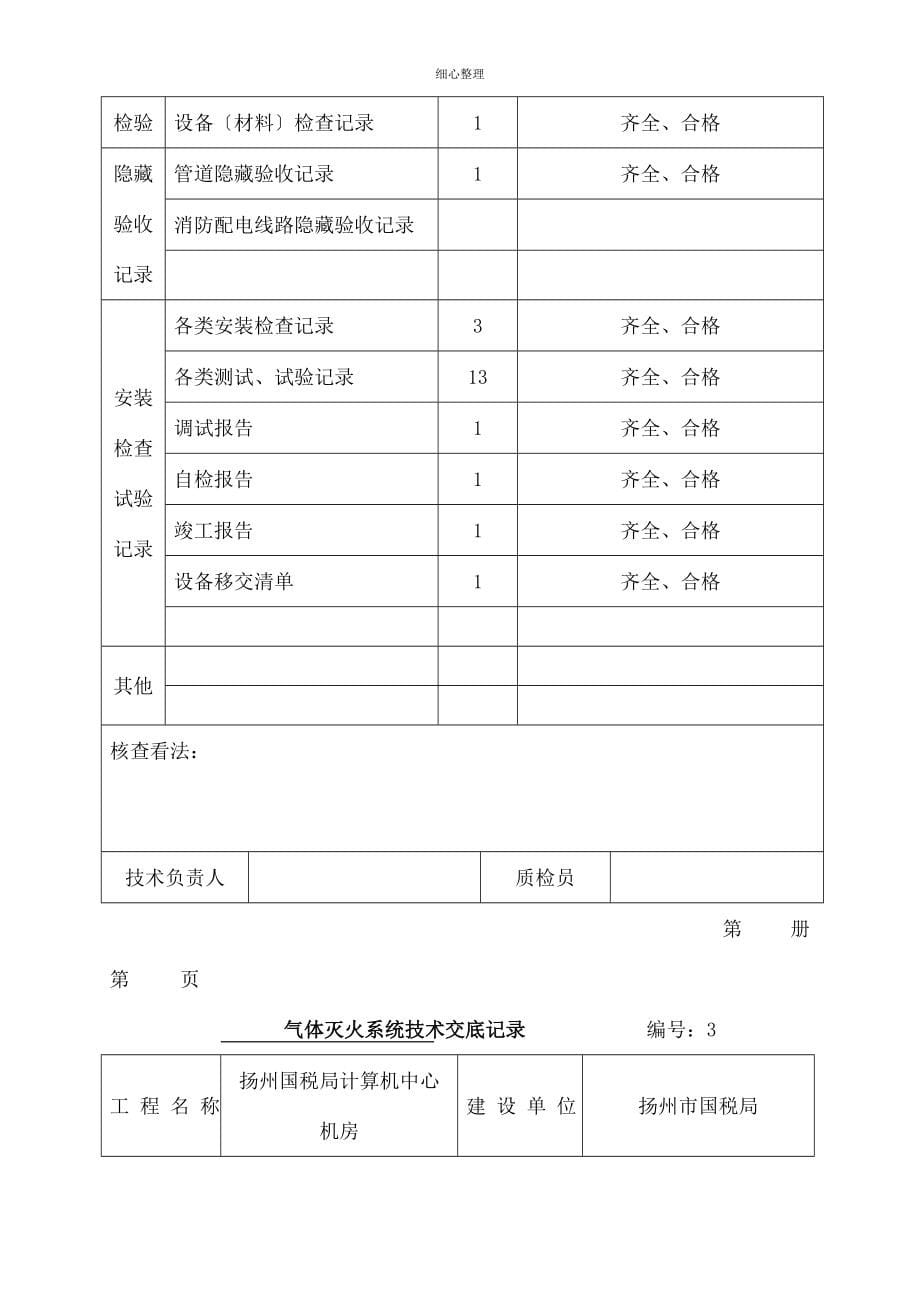 气体灭火系统质量记录_第5页