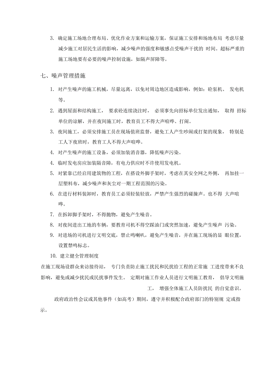 噪声污染防治方案_第4页