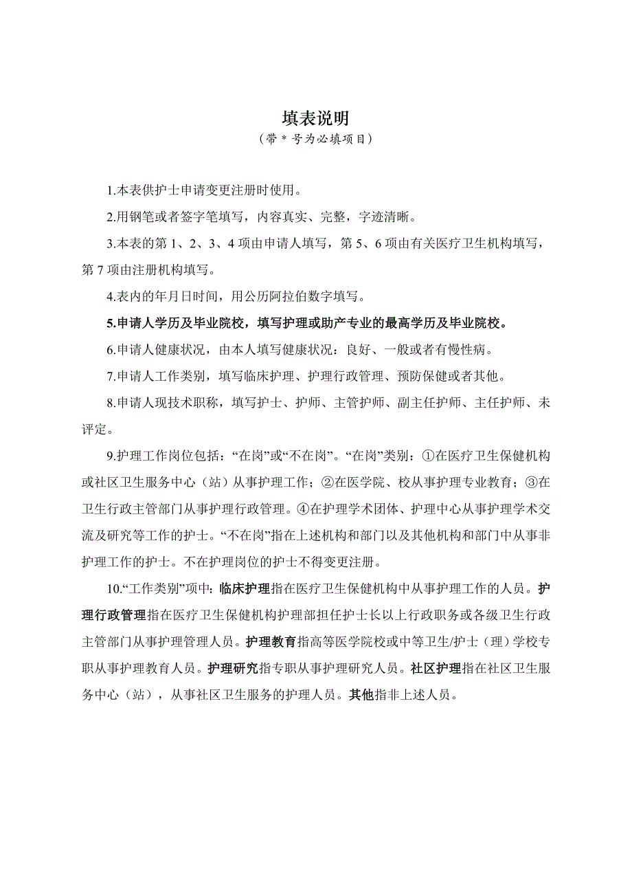 广东省护士变更注册申请审核表_第3页