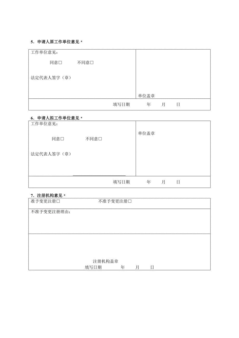 广东省护士变更注册申请审核表_第5页