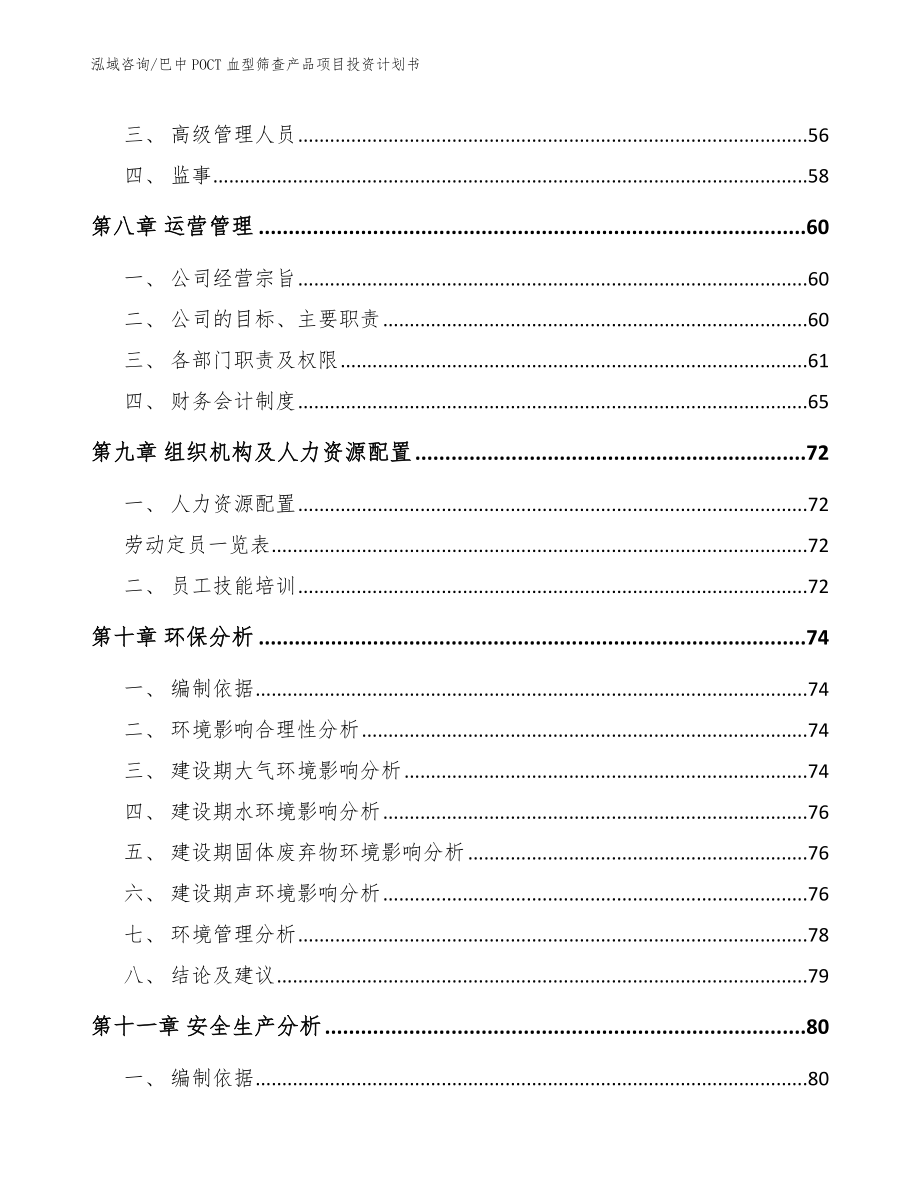 巴中POCT血型筛查产品项目投资计划书【范文】_第4页