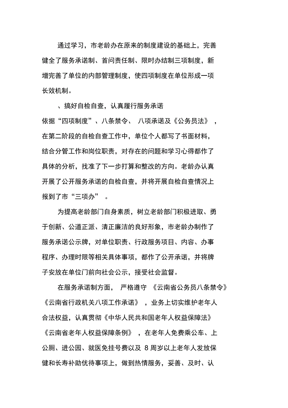 市老龄委实施四项制度工作总结doc_第3页