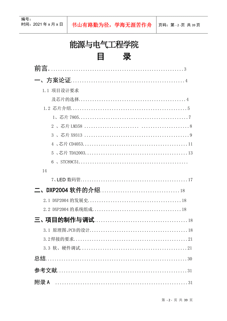 南京工业职业技术学院(数控音频功率放大器实训报告)_第2页