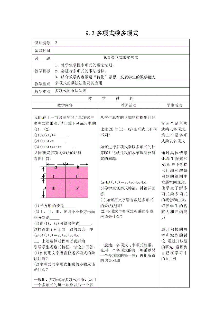 9.3多项式乘多项式_第1页