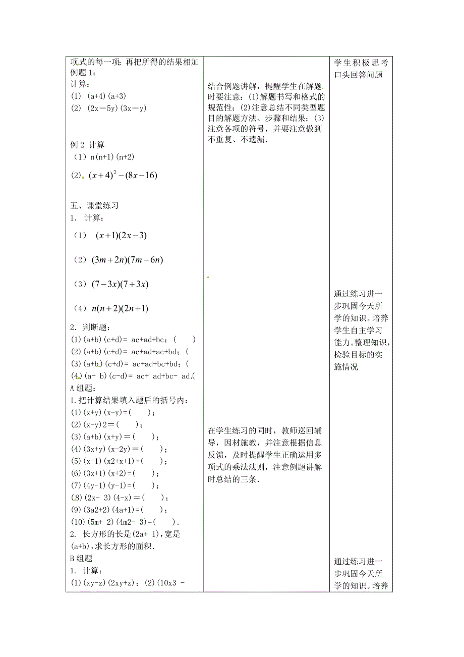 9.3多项式乘多项式_第2页