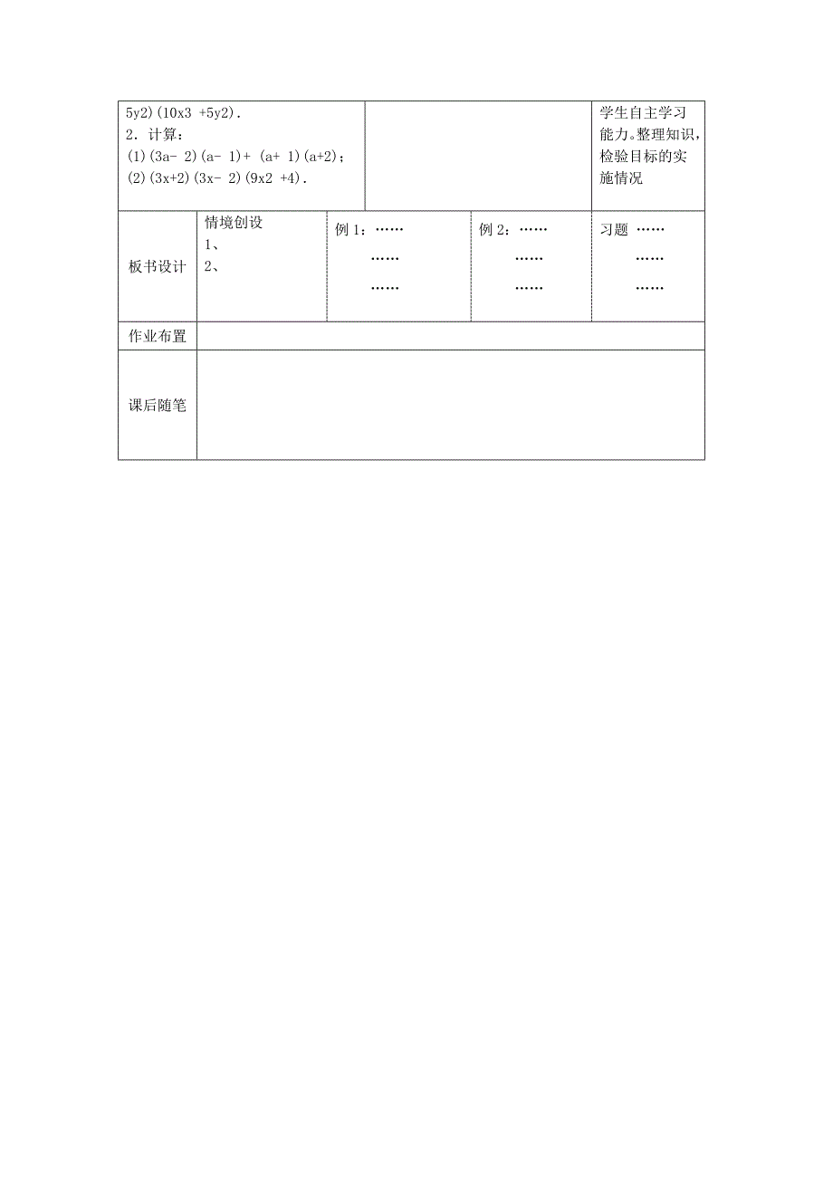 9.3多项式乘多项式_第3页