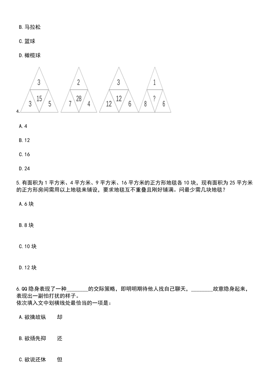 2023年06月四川省泸州市龙马潭区金龙镇人民政府公开招考3名劳务派遣制工作人员笔试题库含答案附带解析_第2页