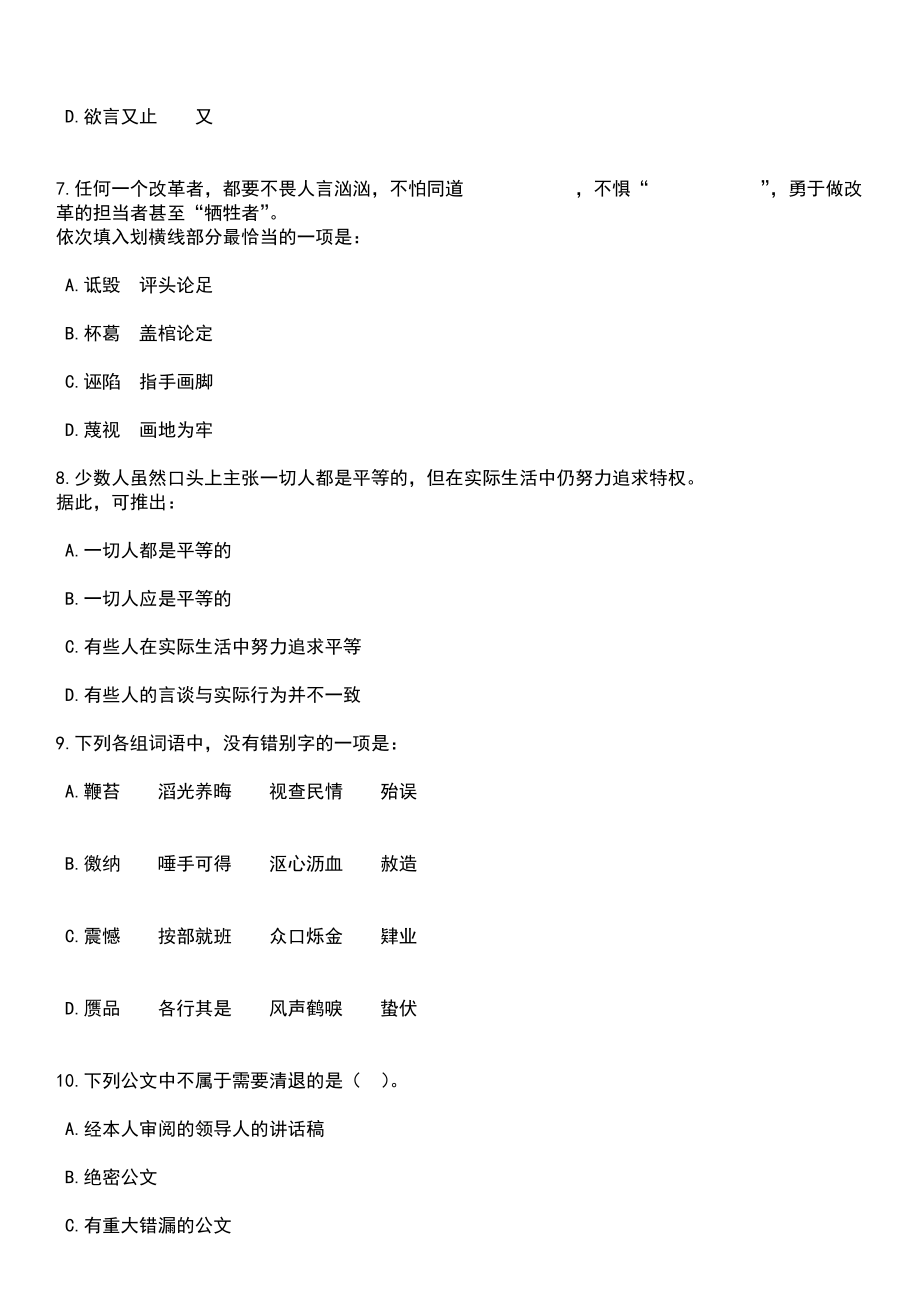 2023年06月四川省泸州市龙马潭区金龙镇人民政府公开招考3名劳务派遣制工作人员笔试题库含答案附带解析_第3页