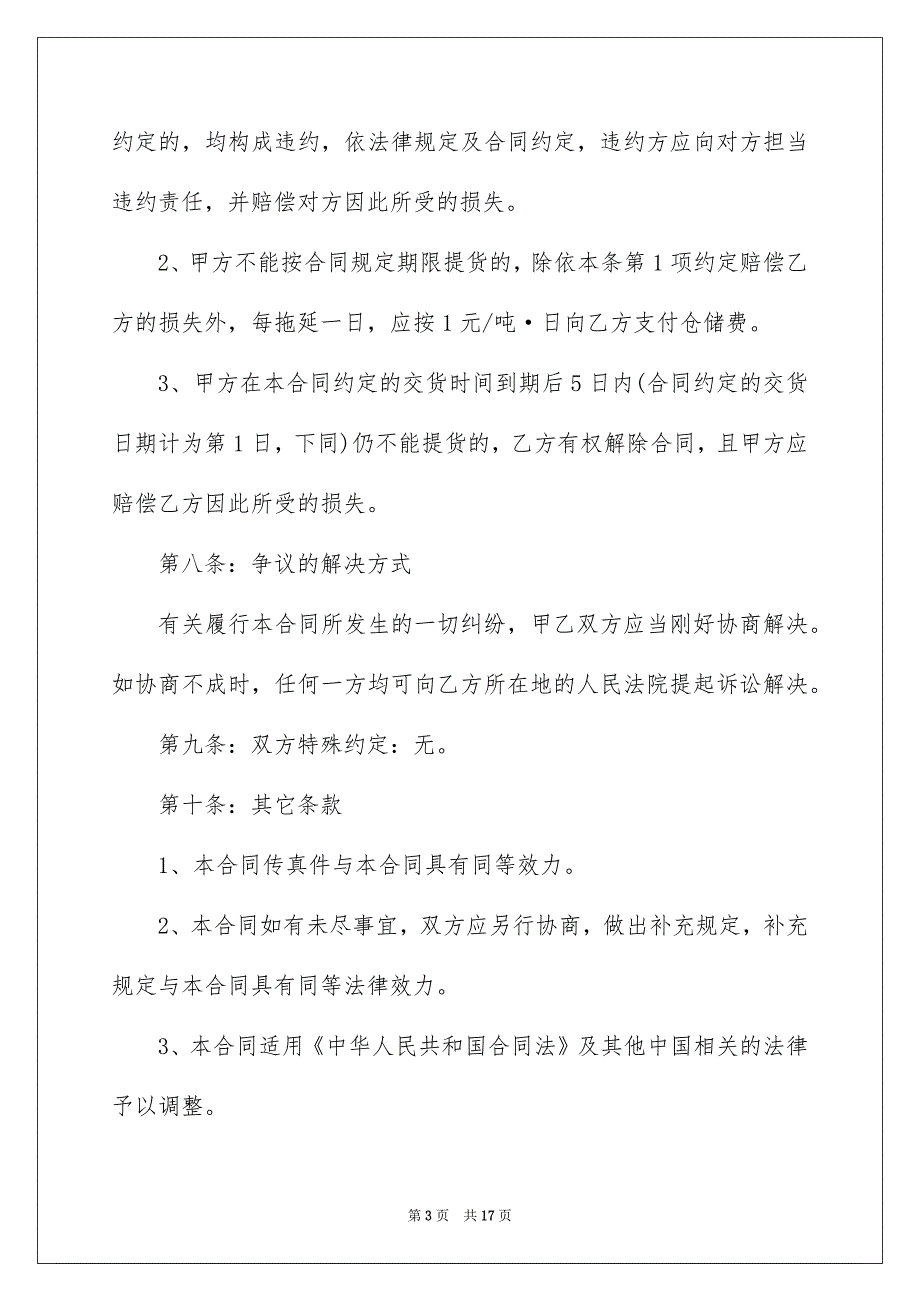 好用的销售合同模板汇编五篇_第3页