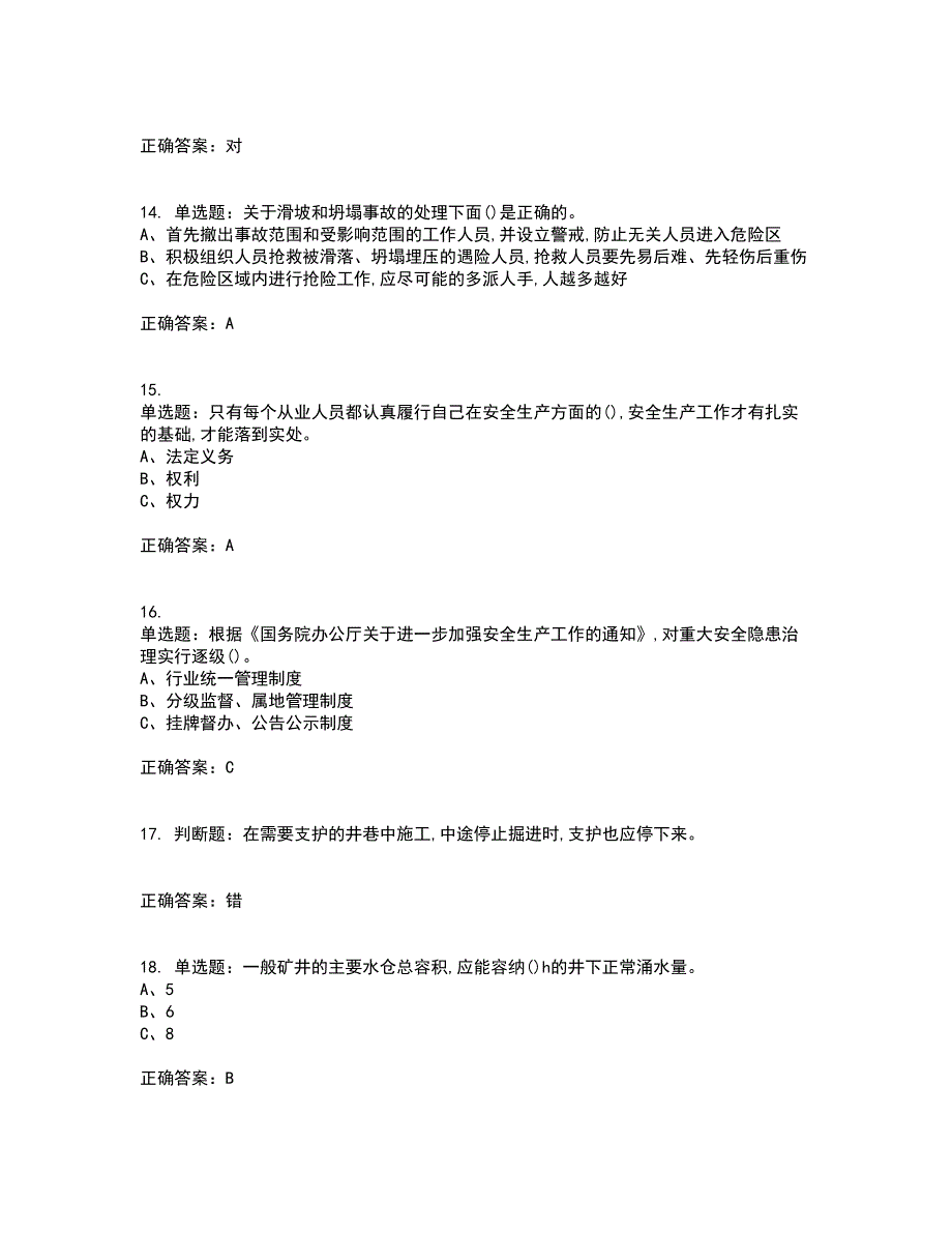 金属非金属矿山（地下矿山）主要负责人安全生产考试历年真题汇总含答案参考47_第3页