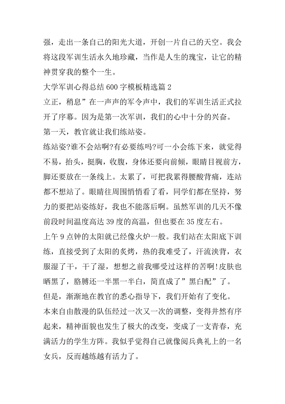 2023年年度大学军训心得总结600字模板合集_第3页