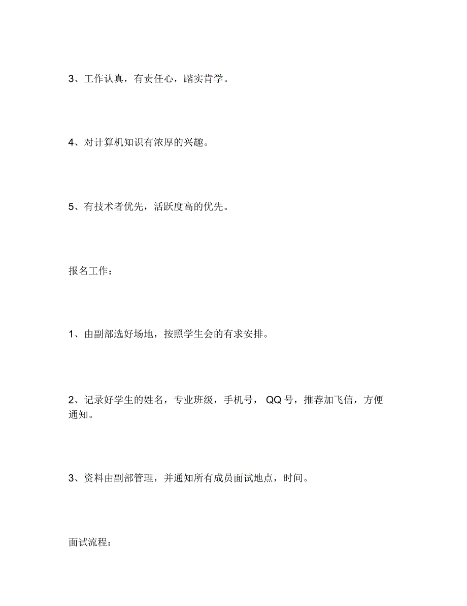 2020年IT技术部工作计划范文_第3页