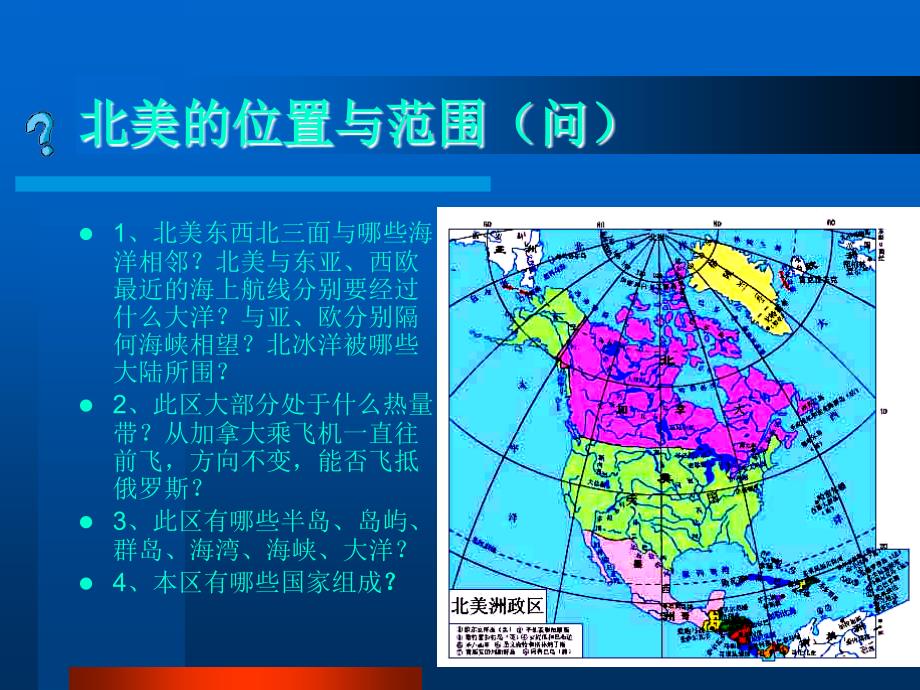 世界分区地理第九部分北美概述_第4页