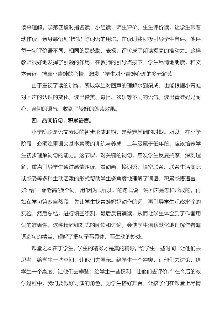 突现学生主体彰显学生个性.docx_第5页