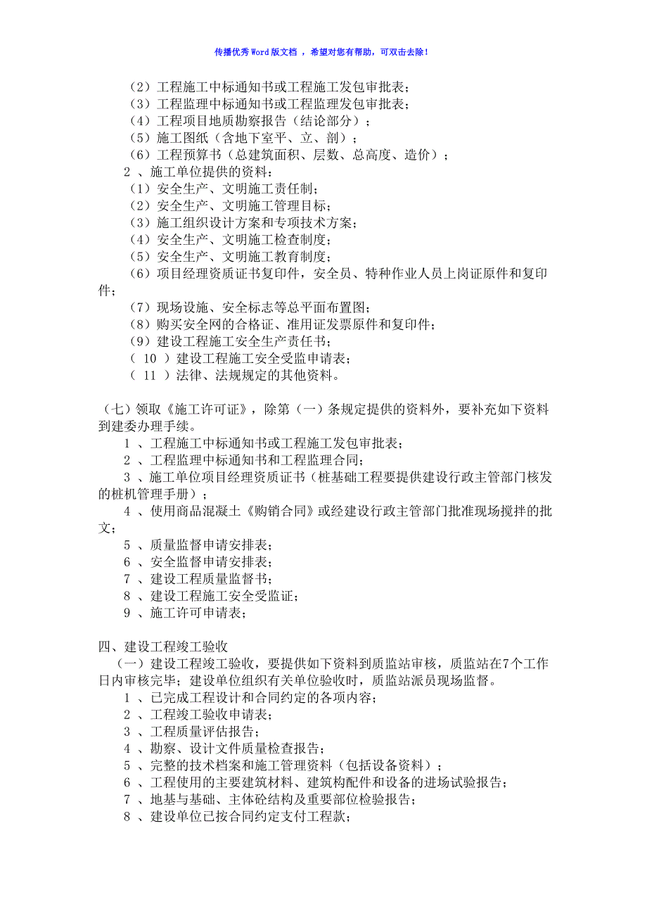 项目立项完整流程图word版_第3页