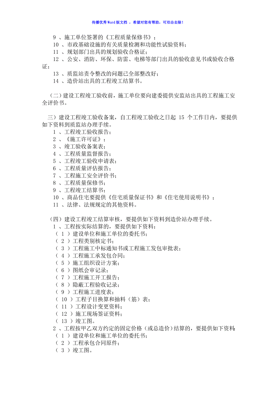 项目立项完整流程图word版_第4页