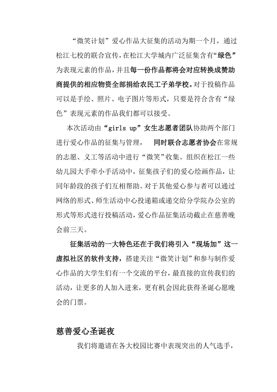 七喜心愿晚会策划案(官方)_第3页