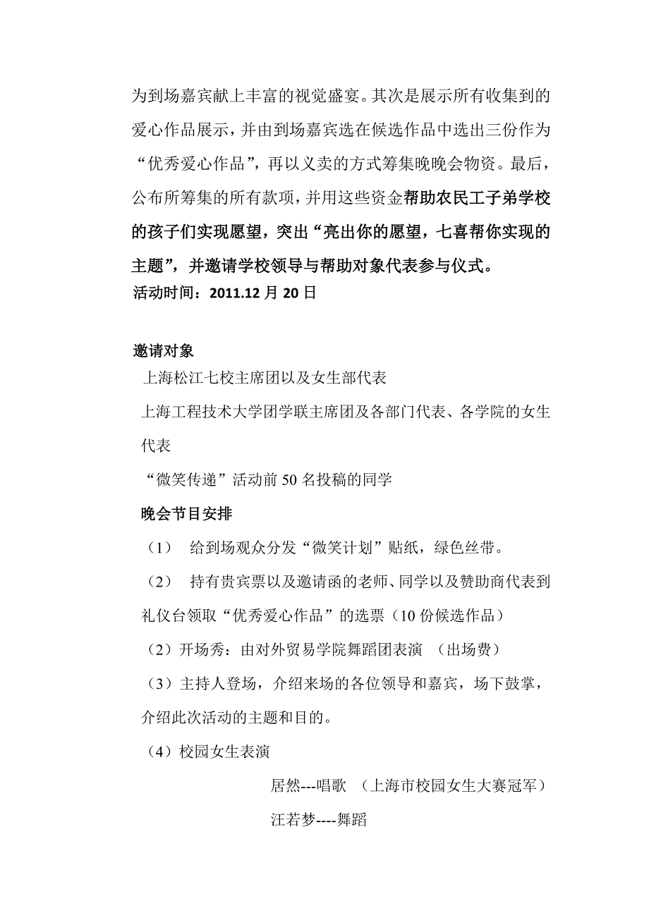 七喜心愿晚会策划案(官方)_第4页