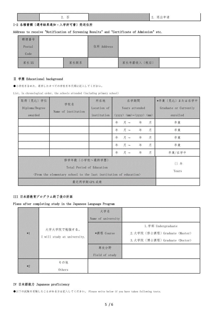 早稻田大学日语教育课程日本政府奖学金项目_第5页