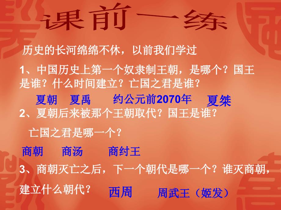 历史的长河绵绵不休以前我们学过中国历史上第一个_第2页