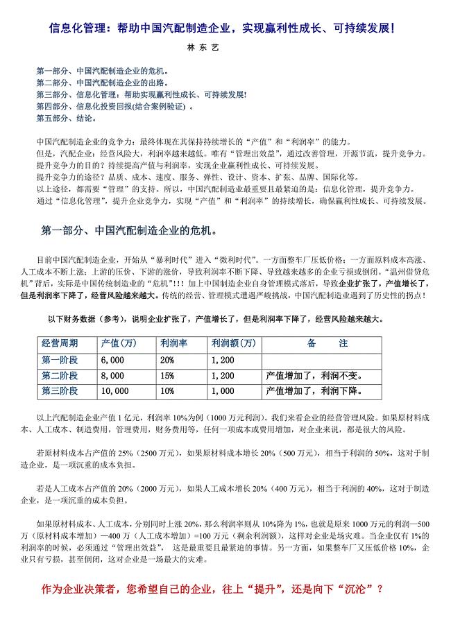 信息化管理：帮助中国汽配制造企业,实现赢利性成长、可持续发展!.doc