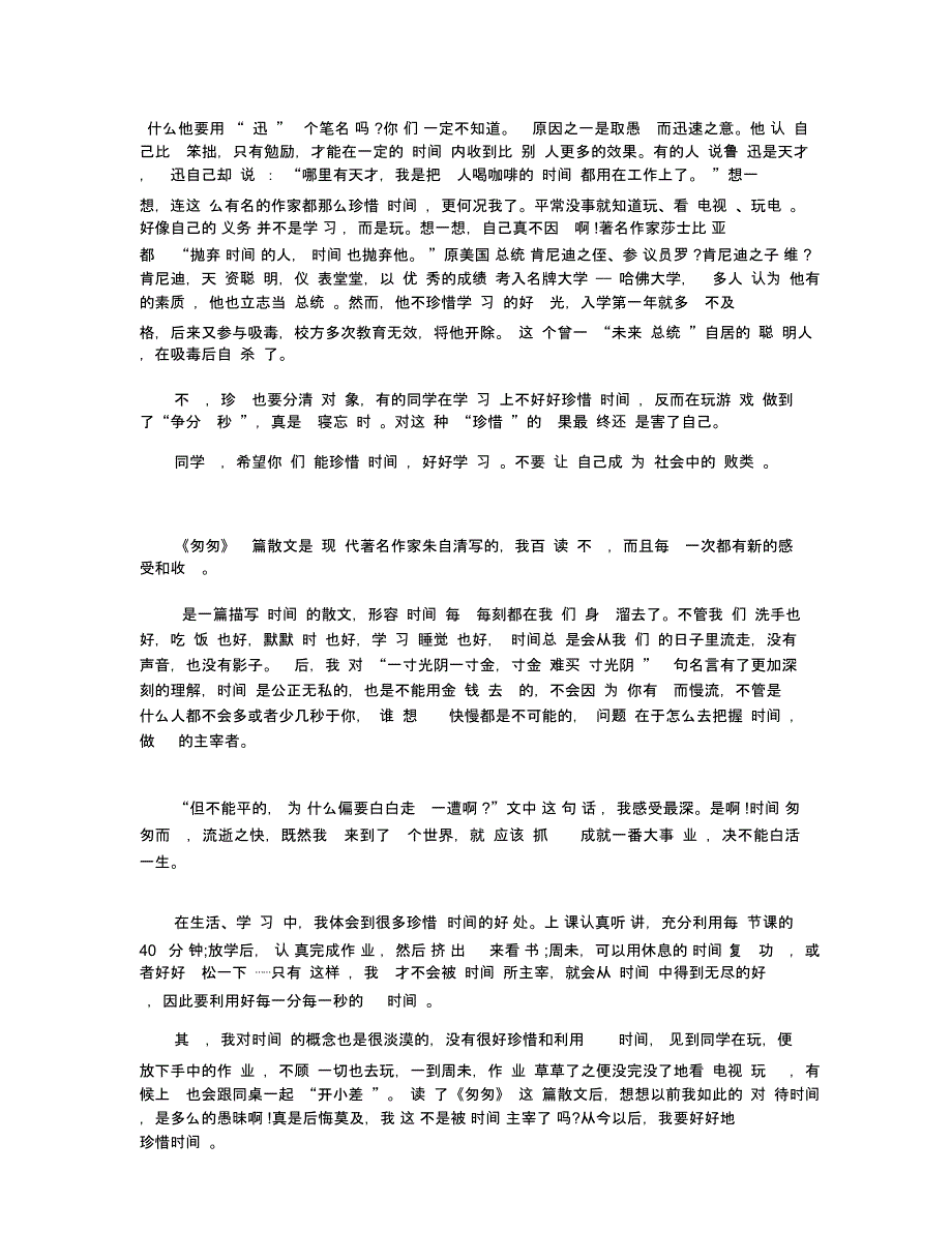 《匆匆》读后感读书心得800字五篇_第3页