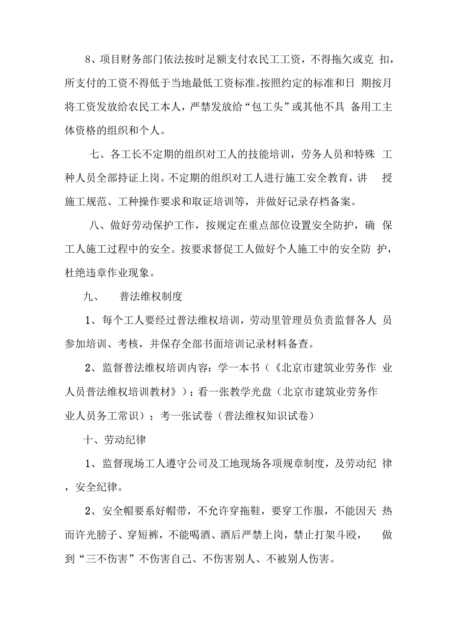 劳务企业劳动用工管理制度_第4页