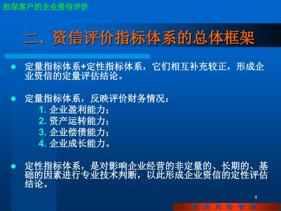 担保机构信用风险评审与管理_第4页