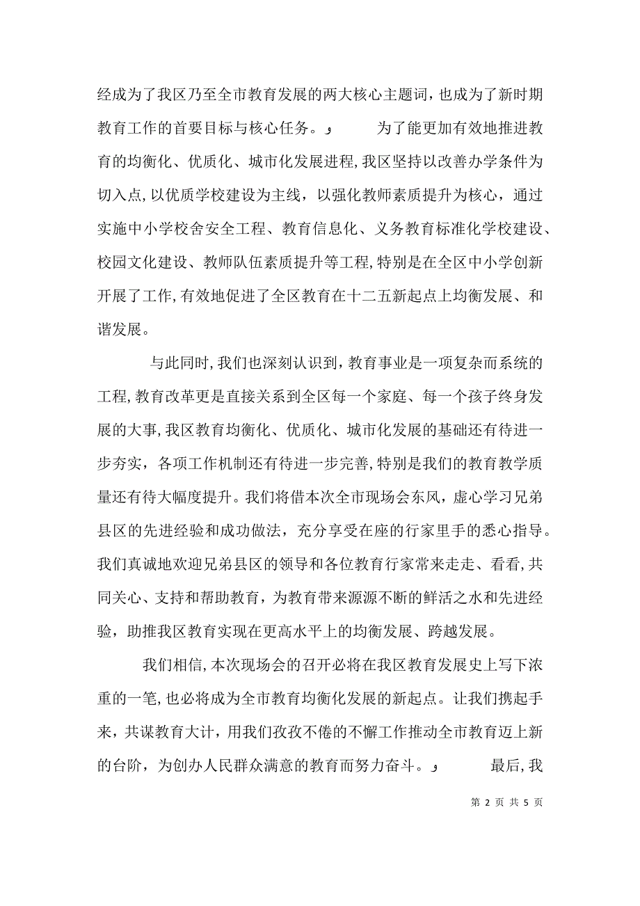 教育现场会领导讲话稿_第2页