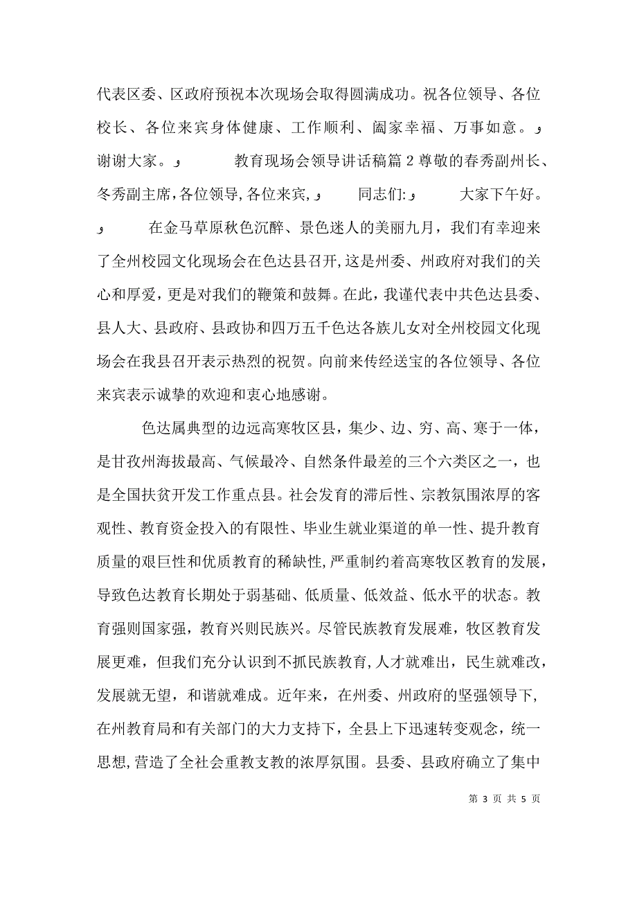 教育现场会领导讲话稿_第3页