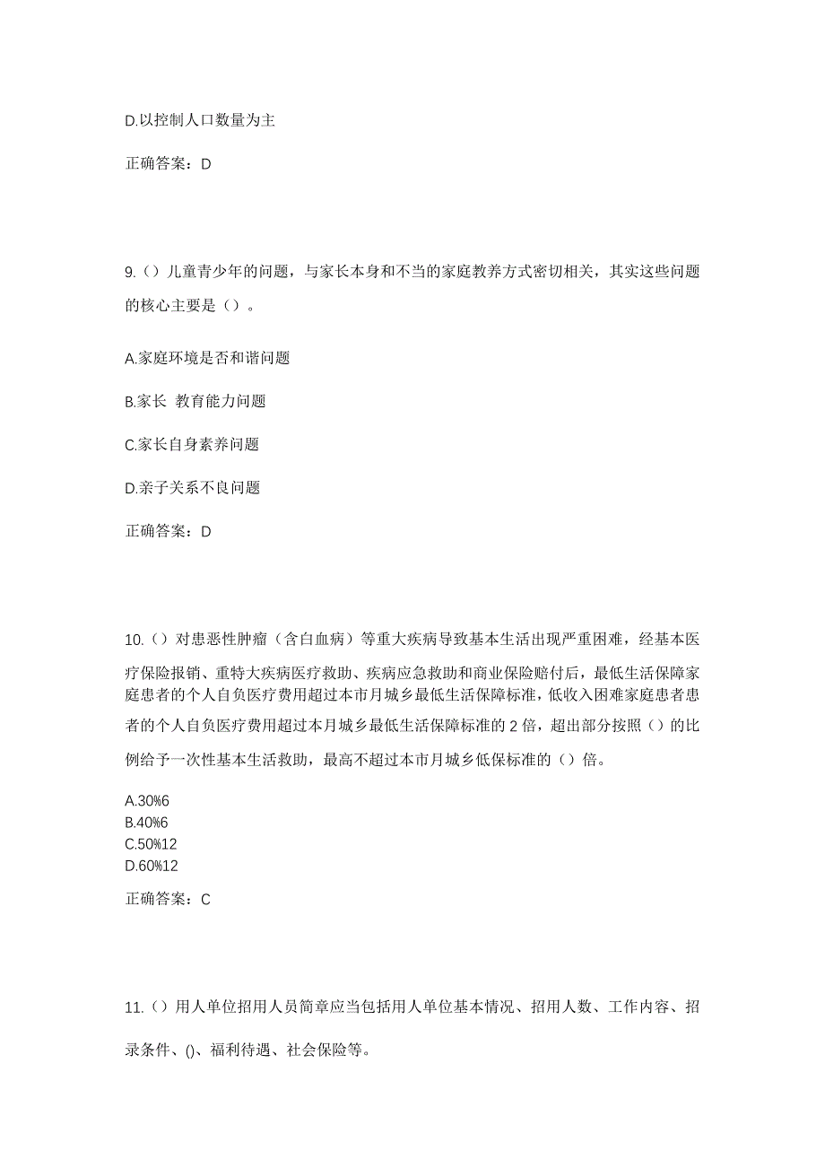 2023年河北省邯郸市魏县回隆镇韩小汪西村社区工作人员考试模拟题及答案_第4页