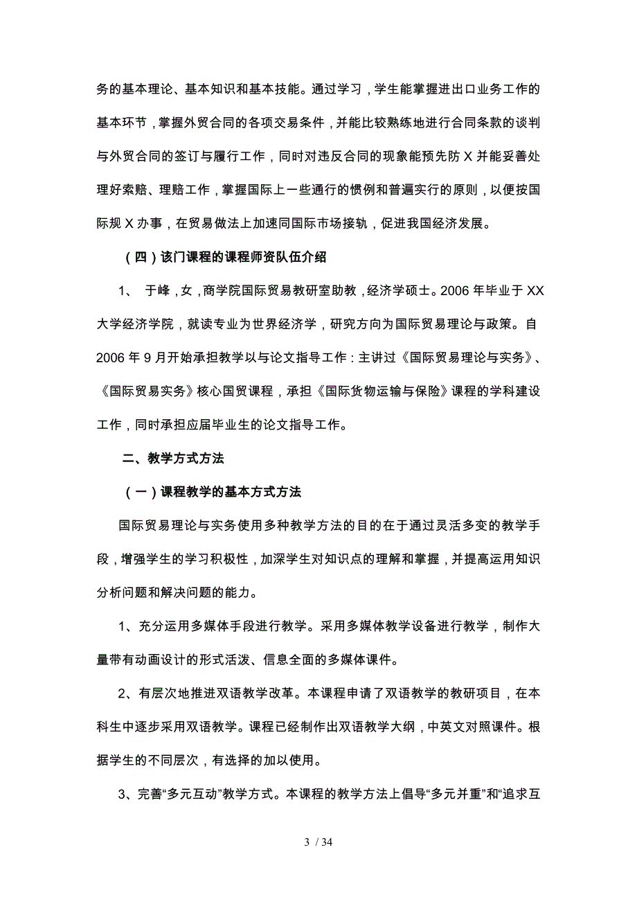 国际贸易理论与实务教学大纲_第3页