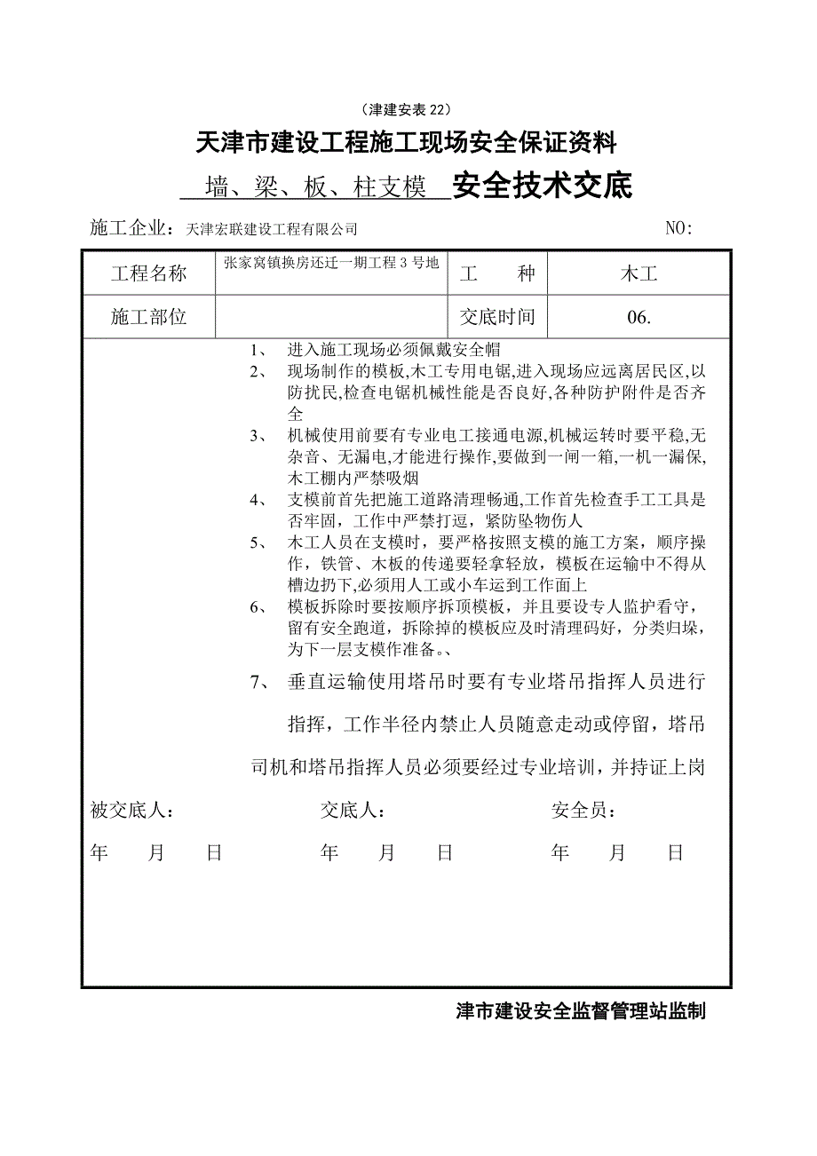 《木工安全交底》word版_第2页