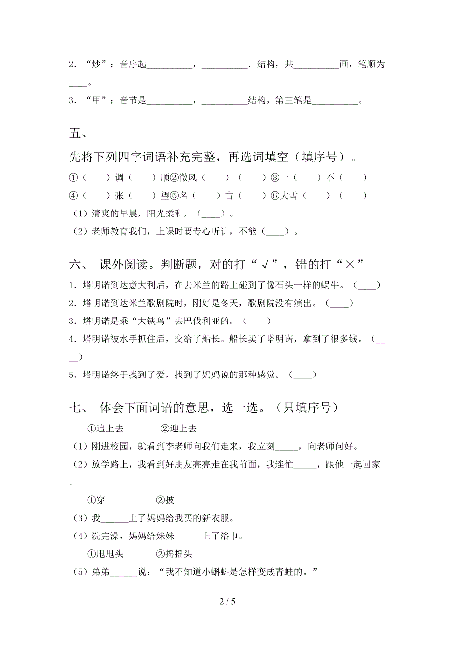 小学二年级语文上学期期中考试表苏教版_第2页